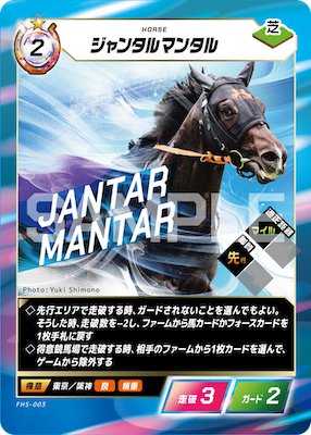 CARD LIST｜Force of the Horse