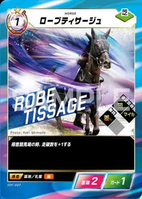 CARD LIST｜Force of the Horse