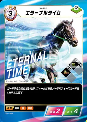 フォースオブザフォース CARD LIST｜Force of the Horse