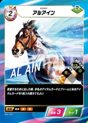 CARD LIST｜Force of the Horse