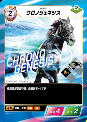 CARD LIST｜Force of the Horse