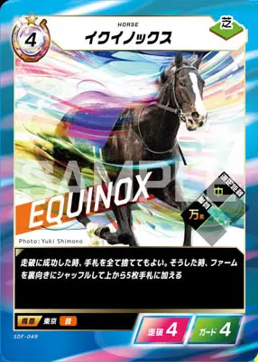 CARD LIST｜Force of the Horse