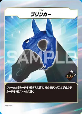 CARD LIST｜Force of the Horse