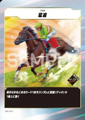 CARD LIST｜Force of the Horse