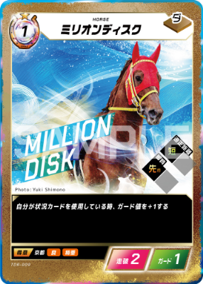 CARD LIST｜Force of the Horse