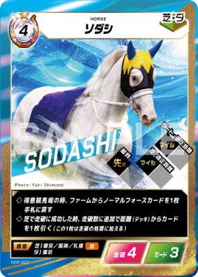 CARD LIST｜Force of the Horse