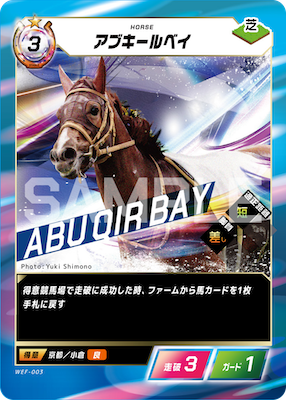CARD LIST｜Force of the Horse