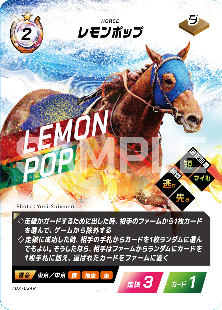 ラッキーライラック【R】TDR-002R