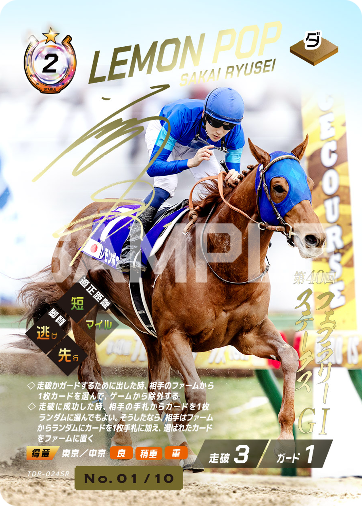 レモンポップ【SR】TDR-024SR