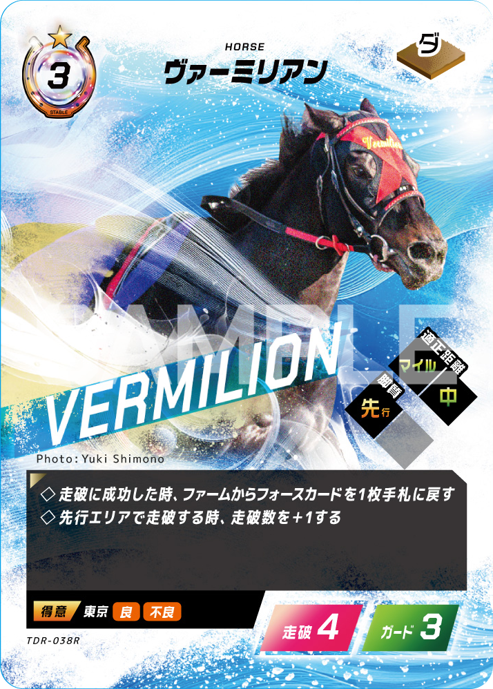 ヴァーミリアン【R】TDR-038R