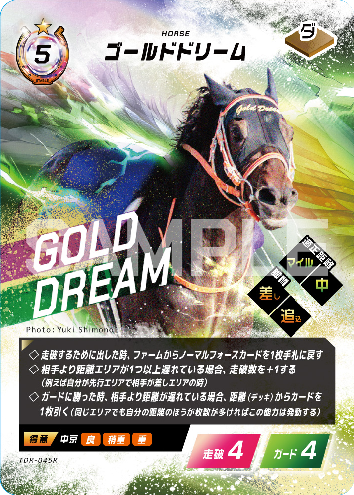 ゴールドドリーム【R】TDR-045R