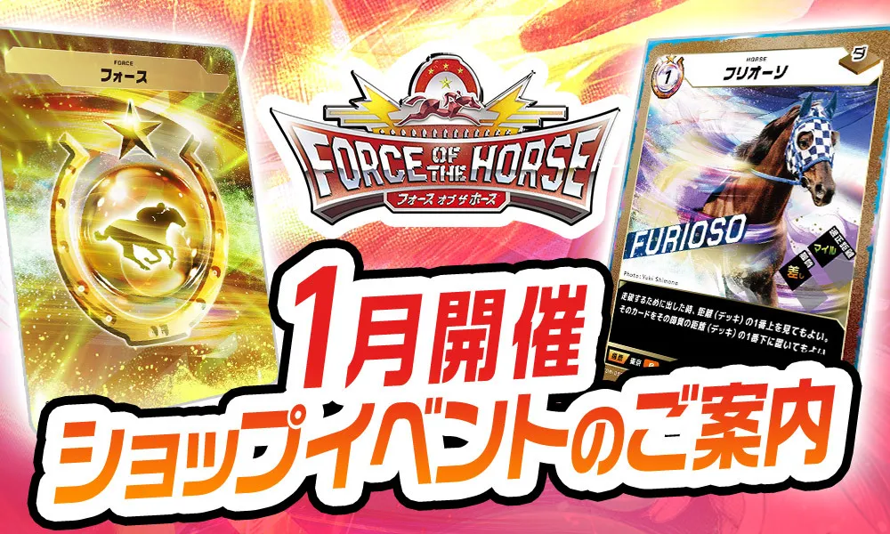 記事一覧｜Force of the Horse